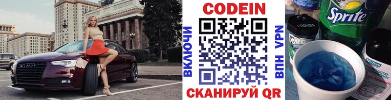 Кодеин напиток Lean (лин) Инсар